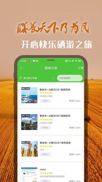 膳养天下软件截图4