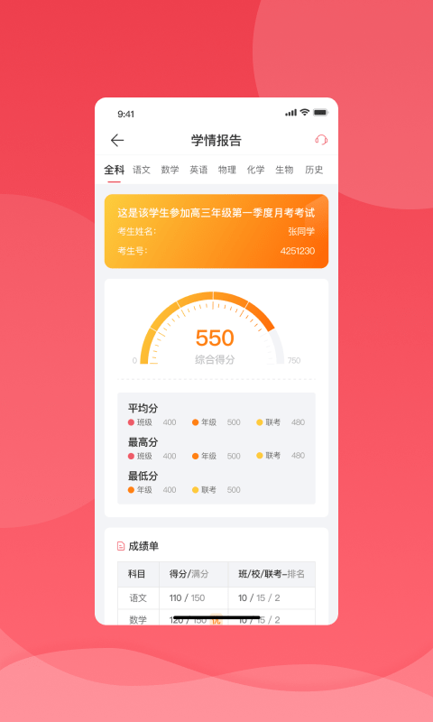 七天学堂学生版软件官方版截图2