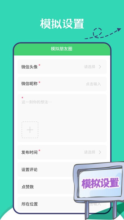 朋友圈集赞神器手机版截图1