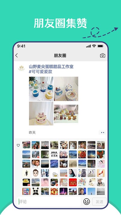 朋友圈集赞神器手机版截图3