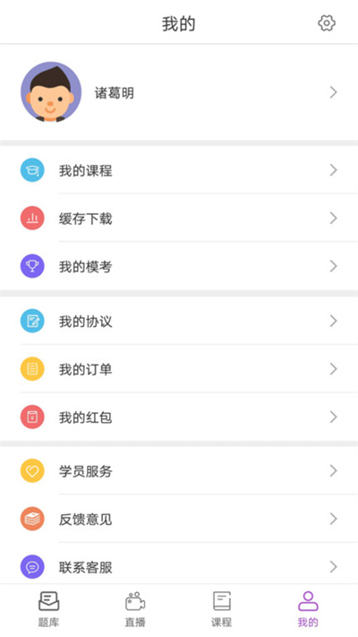 宏达公考官方版截图2