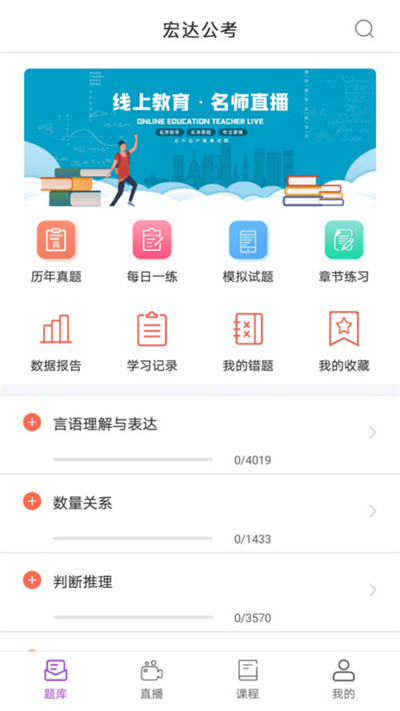 宏达公考官方版截图3