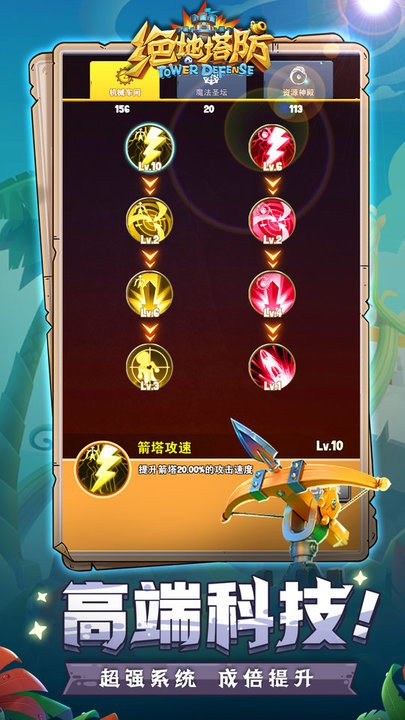 夺宝守卫手游截图4