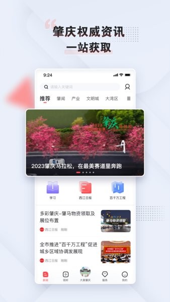 西江日报电子版(改名为肇庆+)截图1