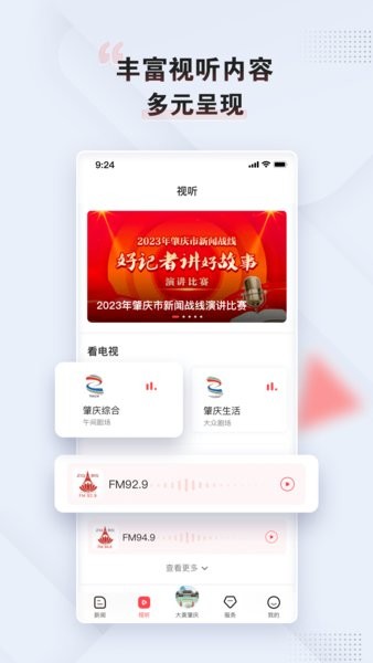 西江日报电子版(改名为肇庆+)截图2