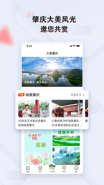 西江日报电子版(改名为肇庆+)截图3