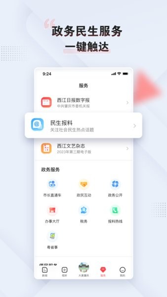 西江日报电子版(改名为肇庆+)截图4