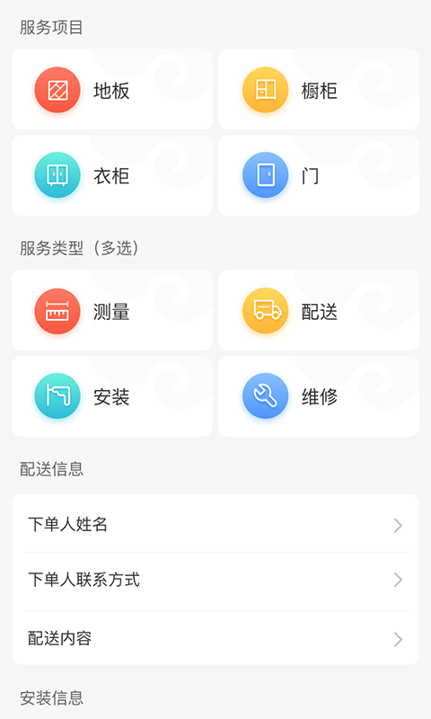 大圣小匠安装服务平台截图1