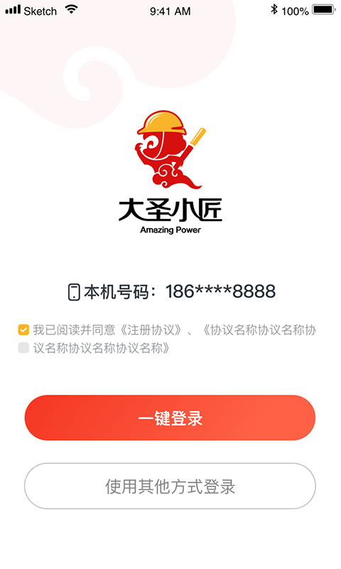 大圣小匠安装服务平台截图2