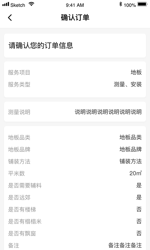 大圣小匠安装服务平台截图3