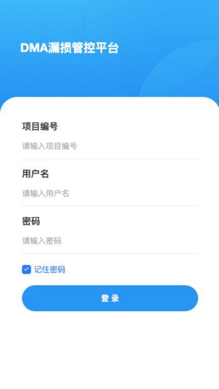 漏损管理系统截图1