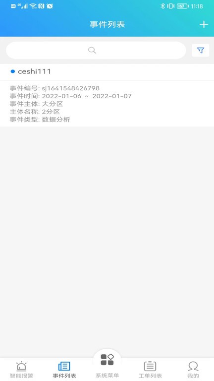 漏损管理系统截图2