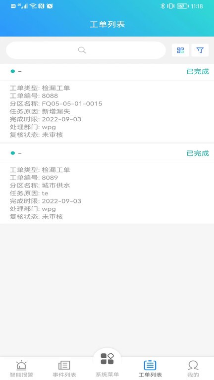 漏损管理系统截图3