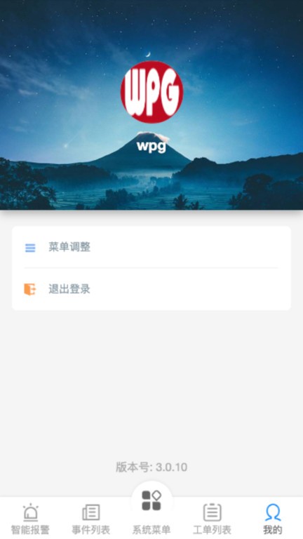 漏损管理系统截图4