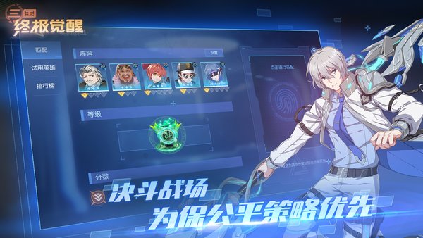 三国终极觉醒手游官方版截图1