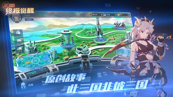 三国终极觉醒手游官方版截图5