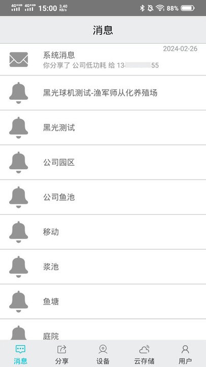 渔军师app截图1