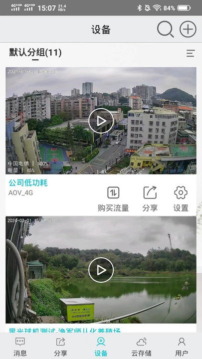 渔军师app截图2