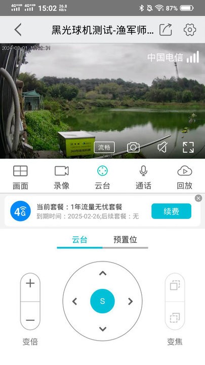 渔军师app截图3
