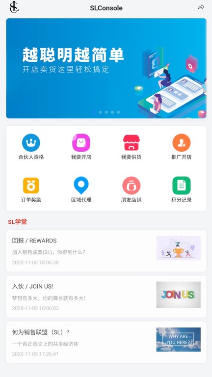 slconsole软件截图1