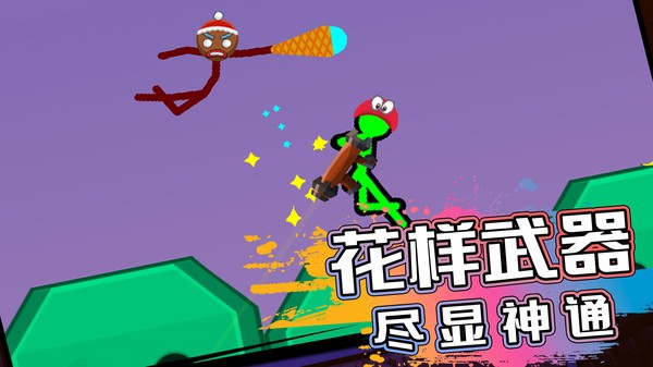 火柴人生存对决最新版截图1
