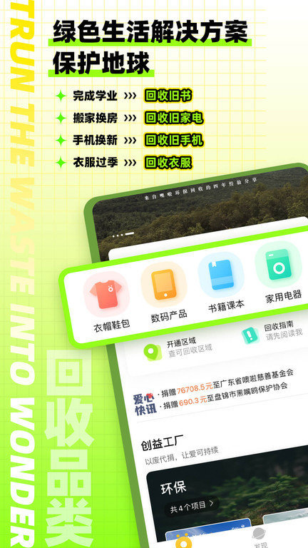 噢啦oola回收公益平台截图1