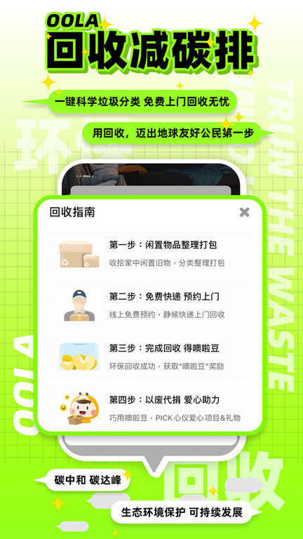 噢啦oola回收公益平台截图2