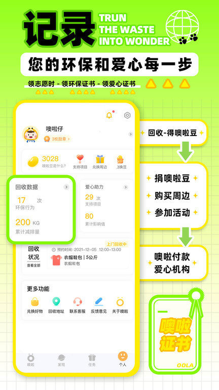噢啦oola回收公益平台截图3