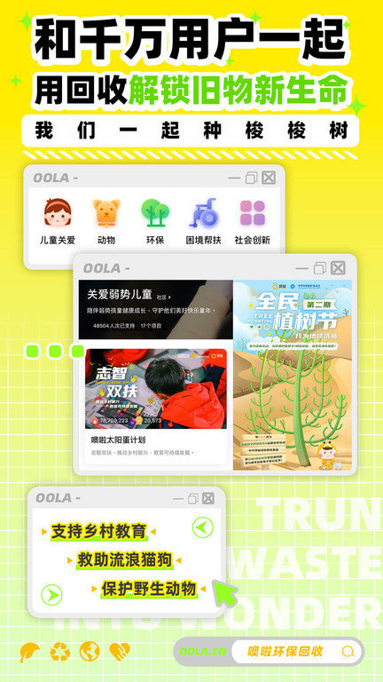 噢啦oola回收公益平台截图4