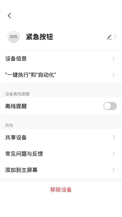 中意智能app截图4