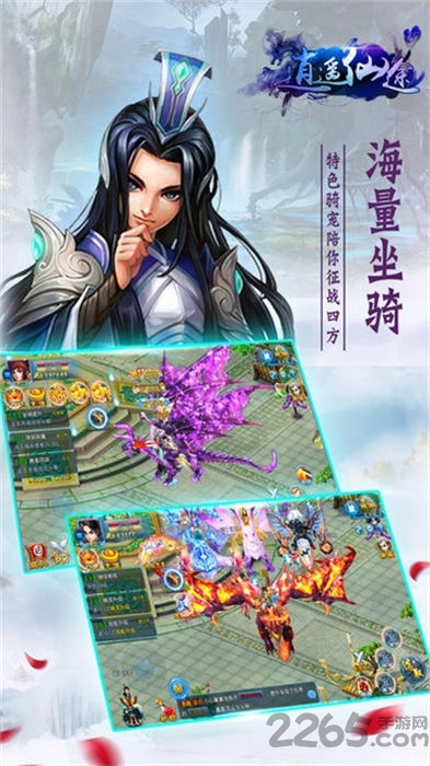 仙途逍遥红包版截图1