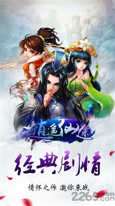仙途逍遥红包版截图2
