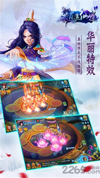 仙途逍遥红包版截图3