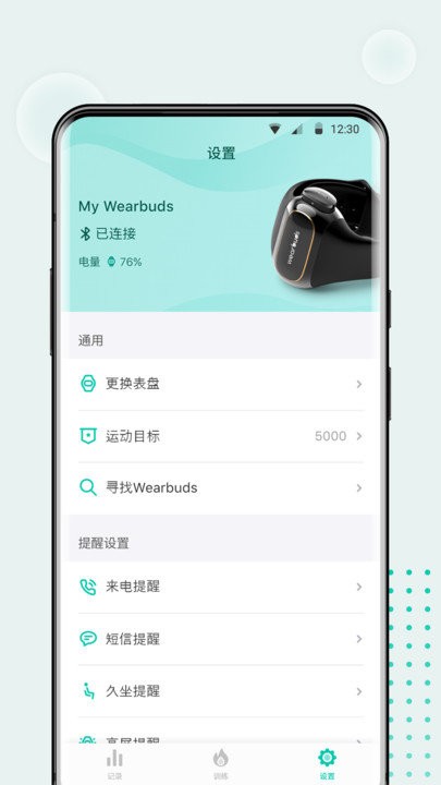wearbuds客户端截图3