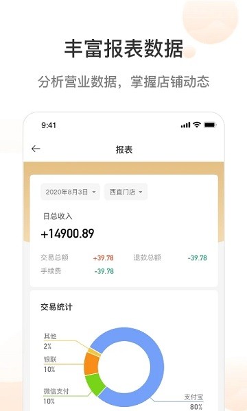 哗小宝收银系统截图1