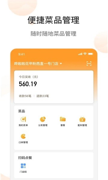 哗小宝收银系统截图4