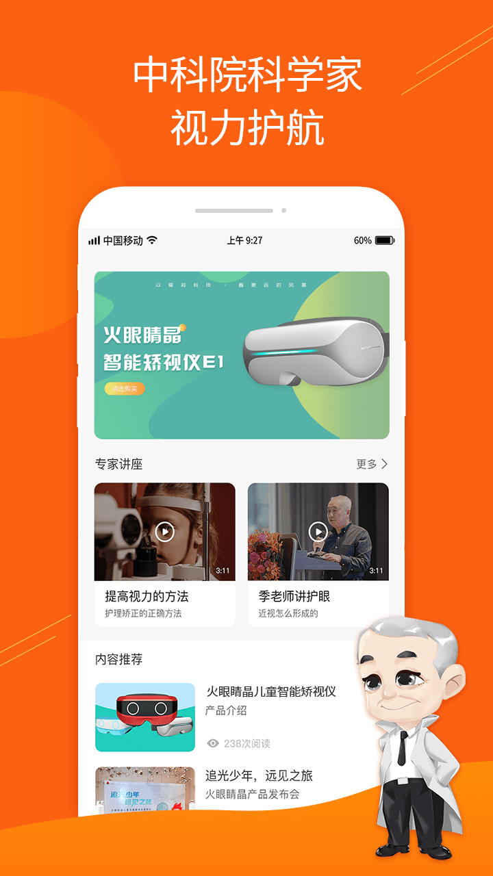 火眼睛晶app截图2