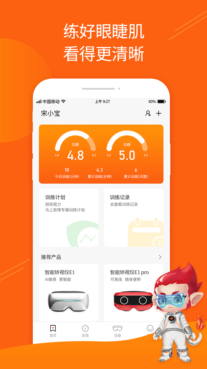 火眼睛晶app截图3