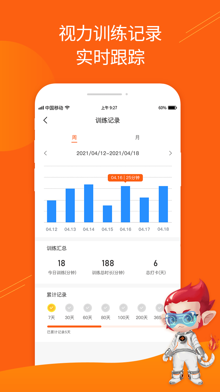 火眼睛晶app截图4
