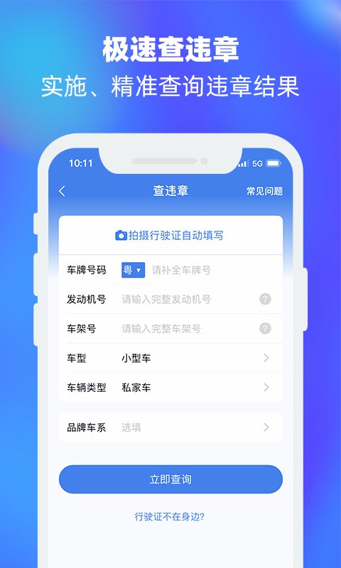 车多app截图1