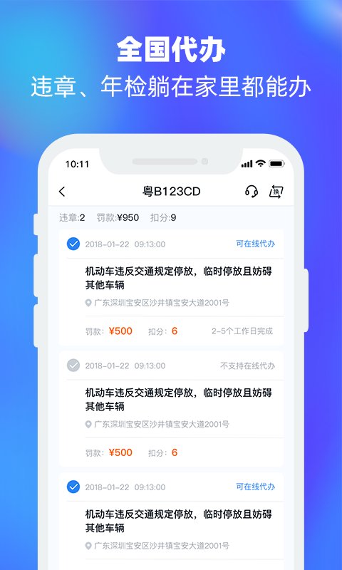 车多app截图2