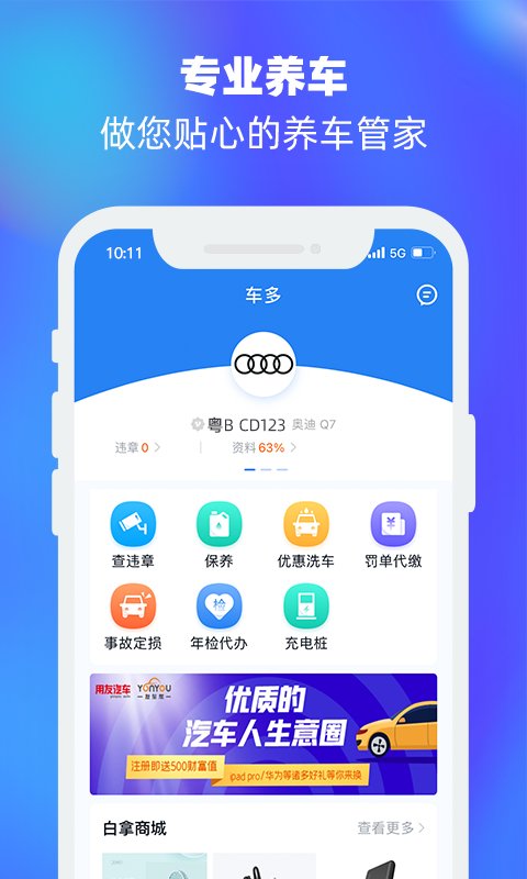 车多app截图4