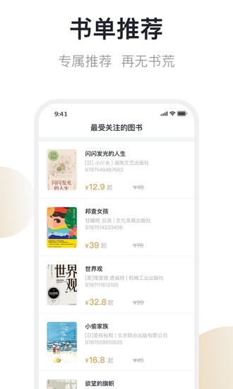 旧书街官方版截图2