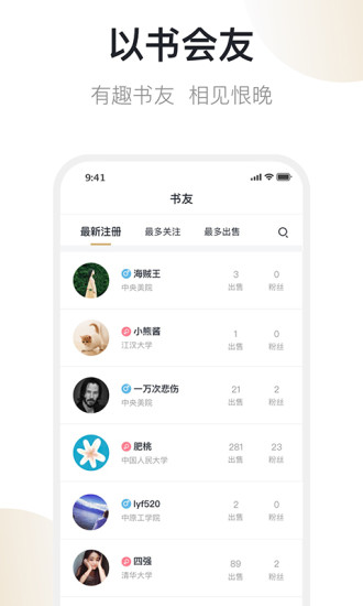 旧书街官方版截图3
