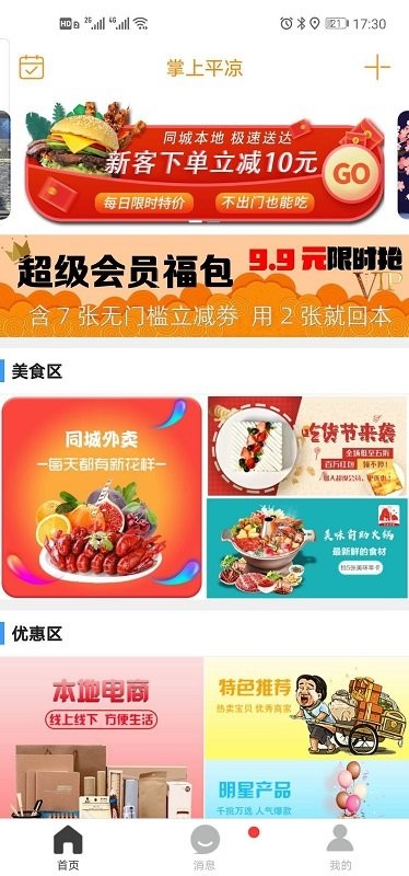 掌上平凉官方版截图1