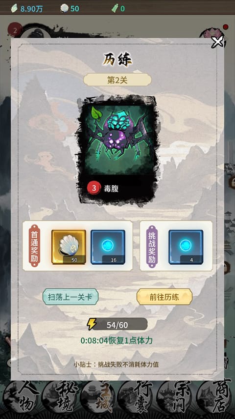 关卡挑战界面