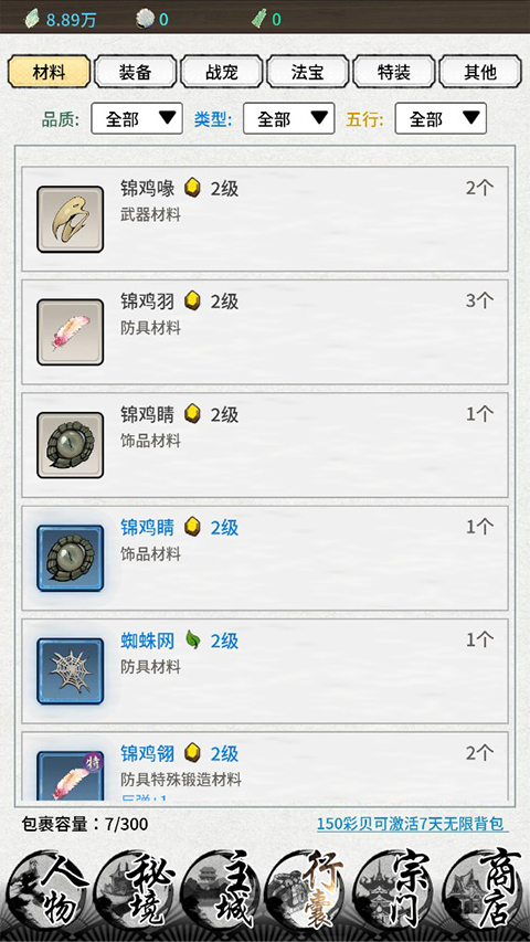 背包管理系统