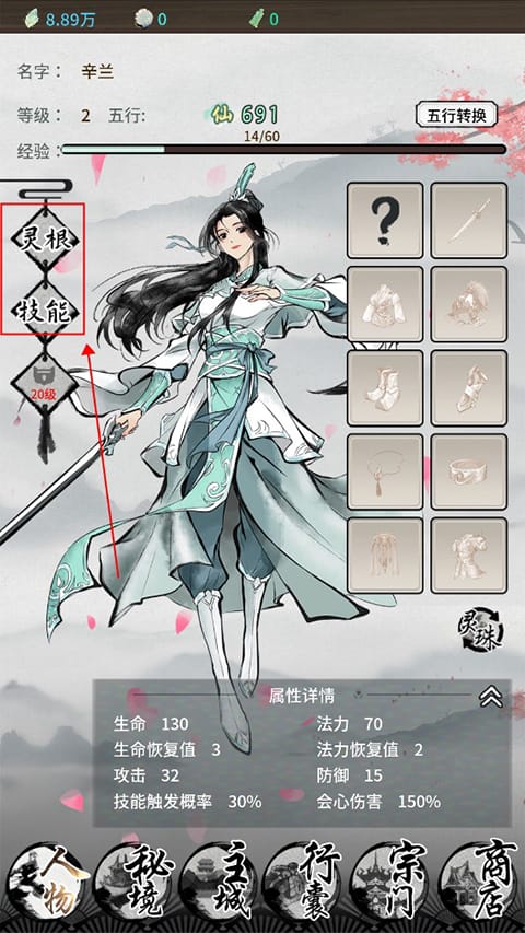 技能培养界面
