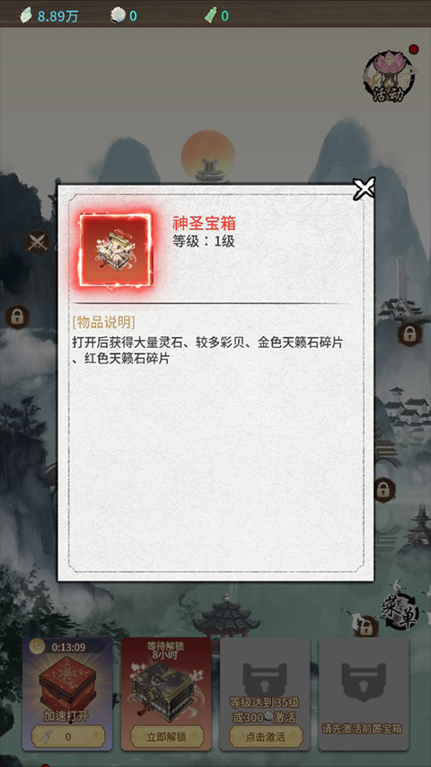 宝箱奖励预览