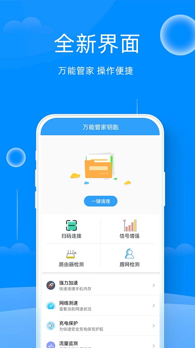 万能管家钥匙app截图4